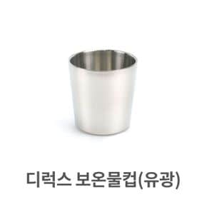 디럭스 보온 물컵 유광 이중 스텐 스테인레스 X ( 2매입 )