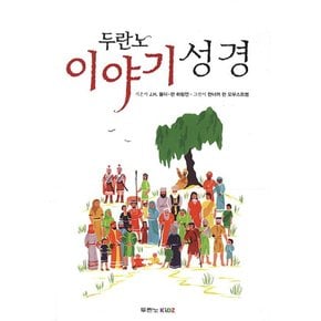 이야기 성경 (두란노) (CD1장포함) (양장)