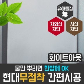 지 무점착 화이트아웃 HSW-32102 사생활 보호