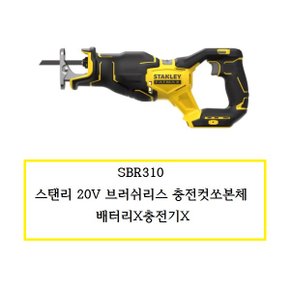 SBR310 스탠리20V 브러쉬리스 충전컷쏘본체 배터리X충전기X