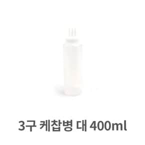 3구 케찹병 대형 400ml 소스통 드레싱 머스터드 (W3853B6)