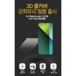 [1+1]샤오미 홍미노트13 프로 액정보호필름 2매 Redmi note13 Pro Firm 강화유리