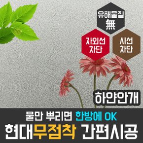 현대시트지 무점착 하얀안개 HSW-32101 사생활 보호