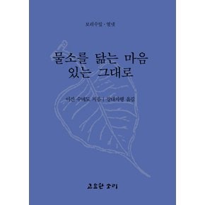 물소를닮는마음보리수잎14