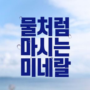 미네락 미네랄워터 해양암반수 1000ml 10병[34108098]