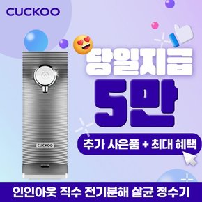 직수형 정수기  방문 CP-M011W 3년약정 방문형 월20900