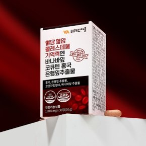 혈당 혈압 콜레스테롤 기억력엔 바나바잎 코큐텐 홍국 은행잎추출물 1박스 30정 1개월분