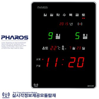 코멕스 [무료인쇄] 파로스 ES-F3800 오차율0% FM수신 전자 디지털벽시계