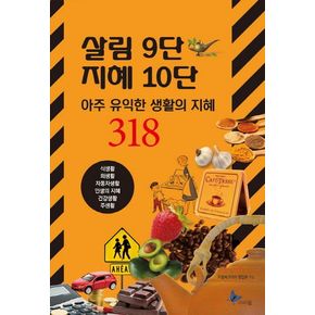 살림9단 지혜10단(기프트북)