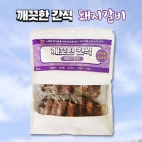 강아지육포 애견육포 개육포 돼지갈비400g 제로나인