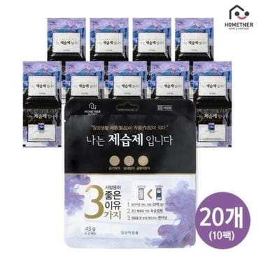  홈트너 나는 제습제입니다 서랍용45g20개입(10팩)