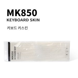 엠지솔루션 로지텍 MK850 키스킨