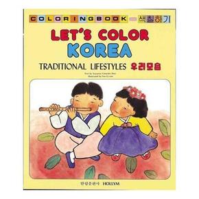 LET`S COLOR KOREA:TRADITIONAL LIFESTYLES