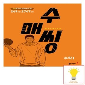 수매씽 고등 수학 1 문제 기본서 동아출판