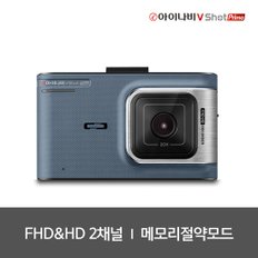 [출시프로모션] 아이나비 V Shot Prime 64GB 기본패키지 / FHD&HD 2채널 / 나이트비전 / WDR역광