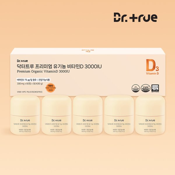 프리미엄 유기농 비타민D 3000IU 5BOX (10개월분)