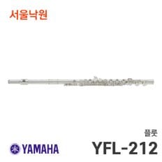 플룻 YFL-212/서울낙원