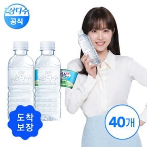 [도착보장] 삼다수 그린 330ml 40병 (유라벨/무라벨 랜덤발송)