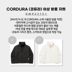 CORDURA (코듀라) 여성 방풍 자켓 (INVISTA 社 의 CORDURA 소재 사용한 방풍 자켓) / DWP23151
