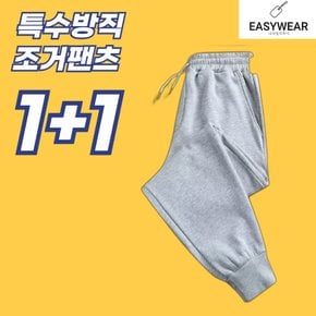 [13차완판! 특수방직 조거팬츠] 남녀공용 빅사이즈 조거팬츠! 부드러운 안감으로 제작! 데일리