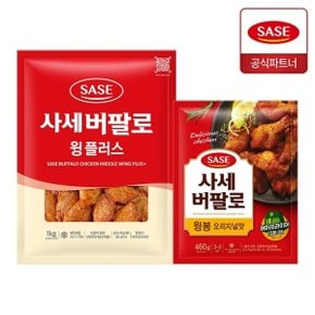 버팔로 윙플러스 1kg + 버팔로 윙봉 오리지널맛 460g