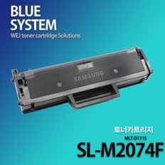 삼성 흑백프린터 SL-M2074F 장착용 프리미엄 재생토너