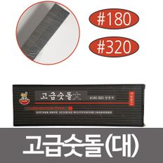 삼덕 고급숫돌(대) 양면숫돌 180번 320번 칼갈이 연마