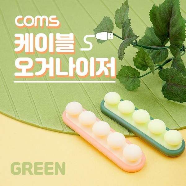확대된 대표 Coms 케이블 오거나이저 Green 전선 케이블 정리