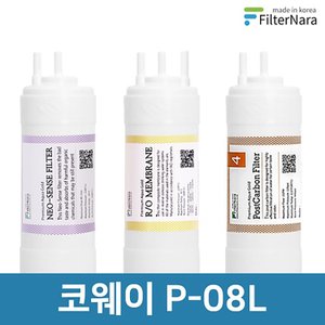 필터나라 코웨이 P-08L 고품질 정수기 필터 호환 2년 세트