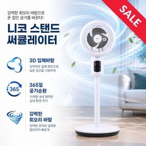 (유배)니코 저소음 스탠드 써큘레이터 BDF-76211H/N[36021841]
