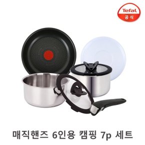 스마트 아웃도어 매직핸즈 스텐 캠핑 7p / 코펠 안심손잡이 ...