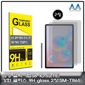 강화글라스 LTE 갤럭시탭S6 10.5 T865 2장구성