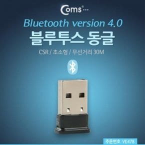 Coms 블루투스 동글(초소형) V4.0 30M