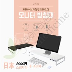 [그린에버] 일본 리히트랩 USB 허브 모니터 받침대 모니터스탠드