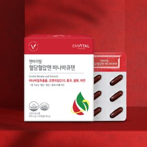 혈당혈압엔 바나바큐텐 800mg X 60캡슐
