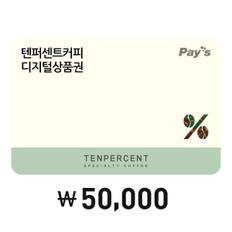 [Pays] 텐퍼센트커피 디지털상품권 5만원권(3%할인)