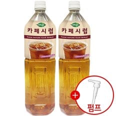 희창 카페시럽 1.5L x 2개 + 시럽펌프 증정