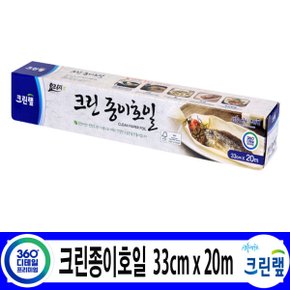 주방용품 모음전/크린종이호일 33cm x 20m/쿠킹호일 알루미늄호일 종이호일 일회용 호일