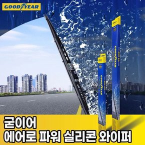 에어로 파워 실리콘 와이퍼 28인치(700mm)