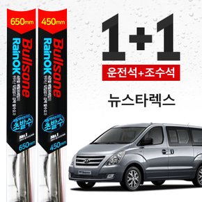 뉴스타렉스 불스원 초발수 메탈 하이브리드 와이퍼 650mm+450mm