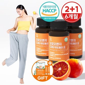  [건강머금] 모로오렌지 C3G 모로실 모르실 락토페린 60정 2+1병(6개월분) +비타씨