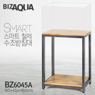  BIZAQUA 스마트 철제 수조받침대 어항받침대 BZ6045A