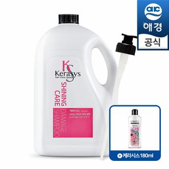 애경 [G] 케라시스 샤이닝 대용량 샴푸 4L +펌프+증정1개