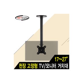 [NMA-VMC05B] NETmate NMA-VMC05B TV/모니터 천장 고정형 봉 거치대(17~27형/45kg/360° 회전)