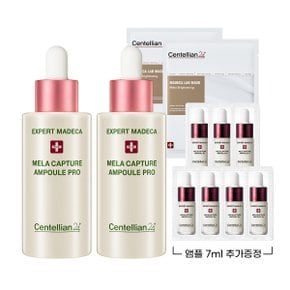 [본사직영] 마데카 멜라캡처앰플프로 30ml 2개 (동일앰플 일주일체험분7ml+미백마스크2매 증정)