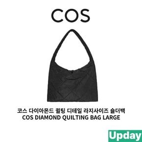 코스 다이아몬드 퀼팅 [Upday 관부가세 배송비 포함] 디테일 라지백 숄더백 COS QUILTING BAG