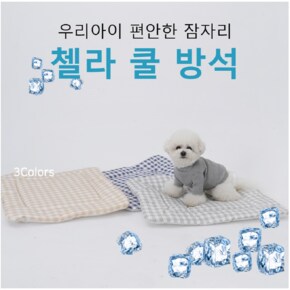 레드퍼피 첼라 쿨 방석(중형 대형)  - (100% 완전방수 시원함 가벼움)