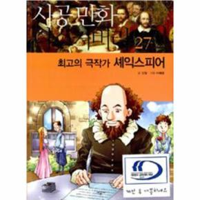 최고의 극작가 셰익스피어