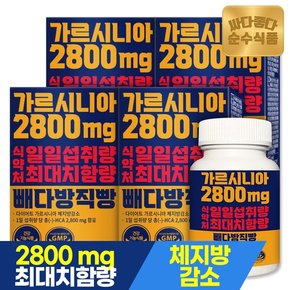 빼다방 직빵 4개월분 150정x4박스 가르시니아 2800mg HCA 캄보지아 녹차 추출물 그린커피빈 함유 체지방감소