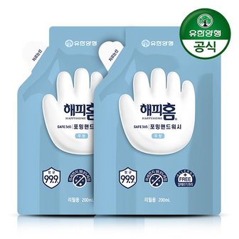 유한양행 해피홈 SAFE365 핸드워시 200ml 리필 x 2개